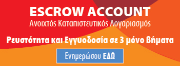 Escrow account | Υπουργείο Οικονομίας & Ανάπτυξης